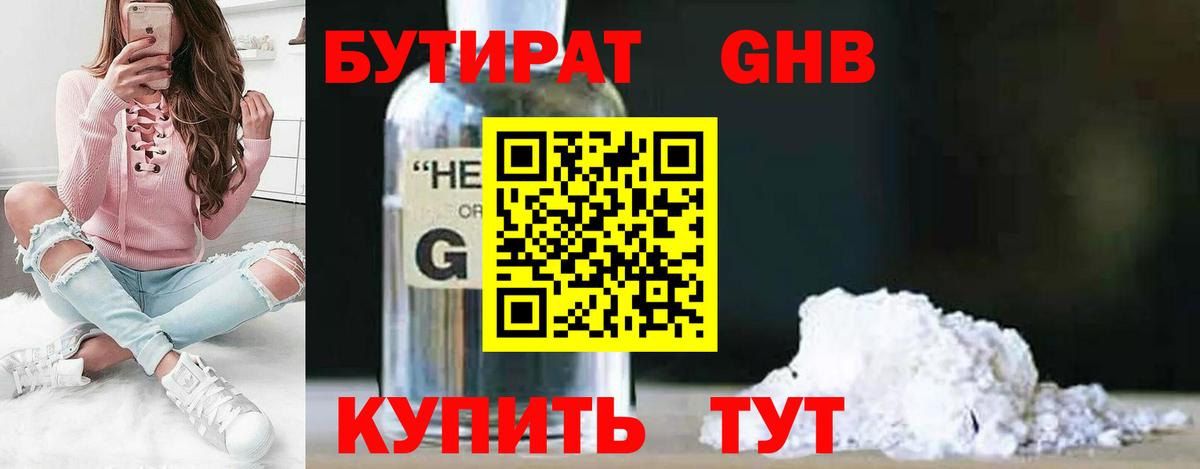 Бутират бутик Майкоп