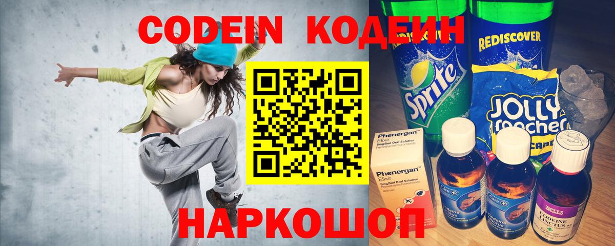 Codein Purple Drank  Кодеин напиток Lean (лин)  Майкоп  Вход с VPN 